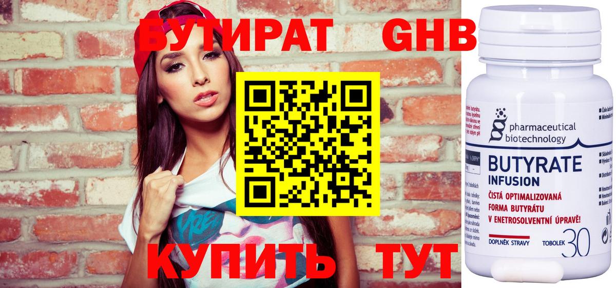 БУТИРАТ  Вход с VPN  Сланцы  БУТИРАТ BDO 33% 