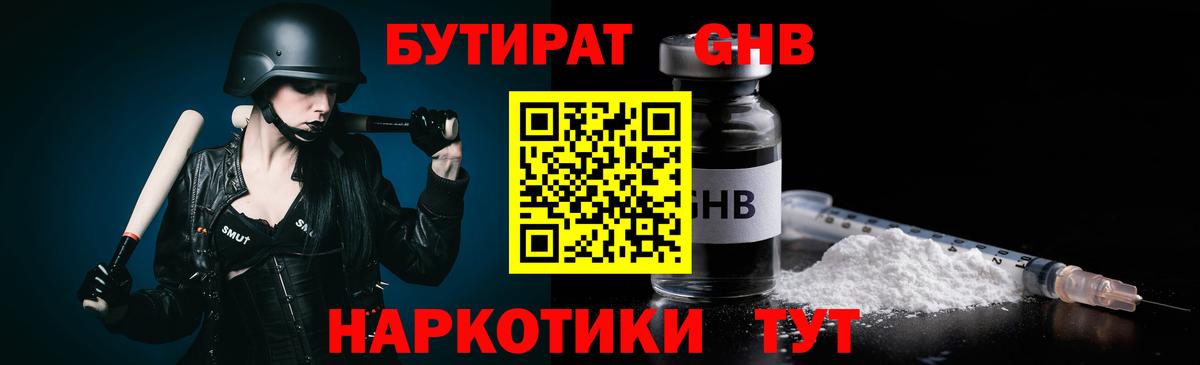 Бутират оксибутират Сланцы