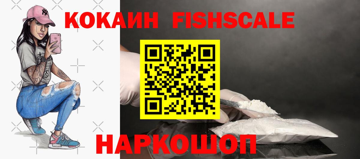 Сланцы  COCAIN  Вход с VPN  где продают   КОКАИН 98%  Кокаин Fish Scale 