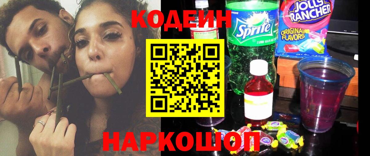 Кодеиновый сироп Lean Purple Drank  Кодеиновый сироп Lean напиток Lean (лин)  Сланцы  Вход с VPN 