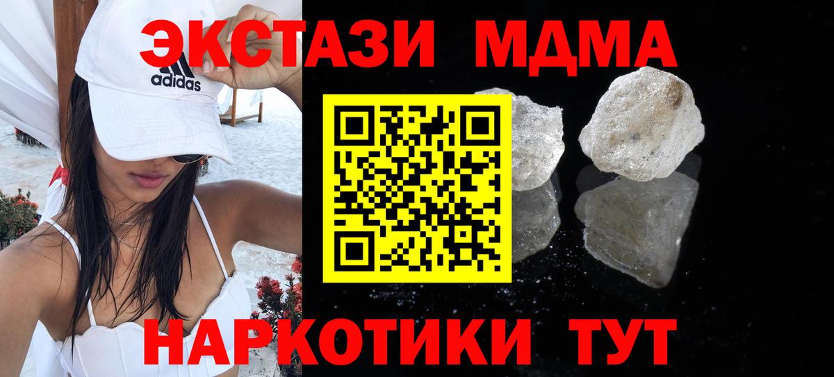 МДМА  Вход с VPN  MDMA Molly  Сланцы  MDMA молли 