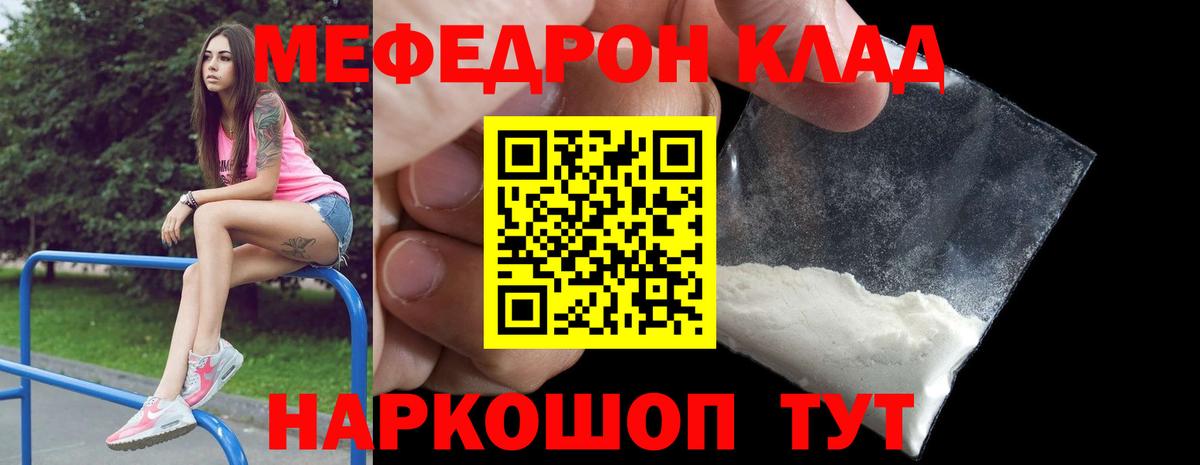 Мефедрон VHQ  МЕФ  Сланцы  Вход с VPN  Меф  Мефедрон кристаллы 